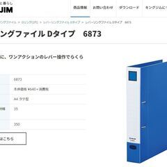 未使用 - KING JIM レバーリングファイル Dタイプ　6...