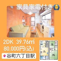 🧂8万円で家具家電付きの一軒家に住める⁉ファミリーも必見✨