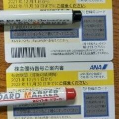 ANA株主優待券 2枚