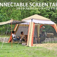 DOD コネクタブルスクリーンタープ