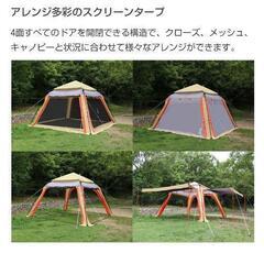 DOD コネクタブルスクリーンタープ