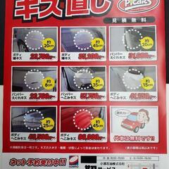 クルマのキズ凹み、直します！