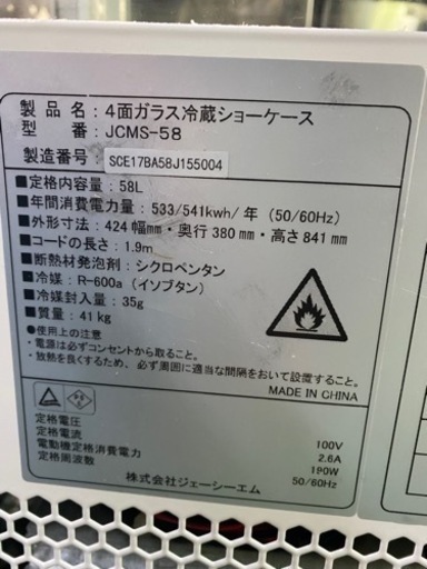 4面ガラス冷蔵ショーケース