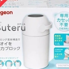 ピジョン　ステール　おむつ　ゴミ箱