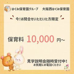 大阪西はぐみ保育園【園児募集中】