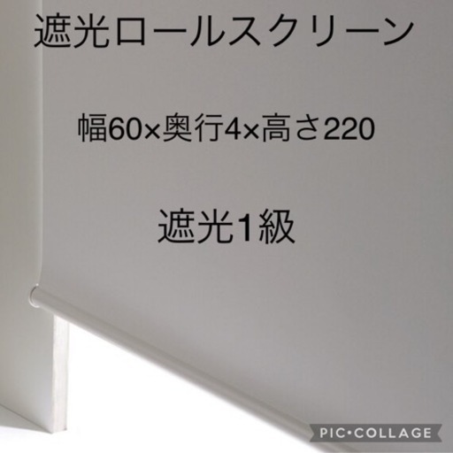 NITORIロールスクリーン　グレー　幅60