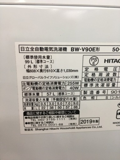 日立　ビートウォッシュ　9.0キロ洗濯機　2019年製