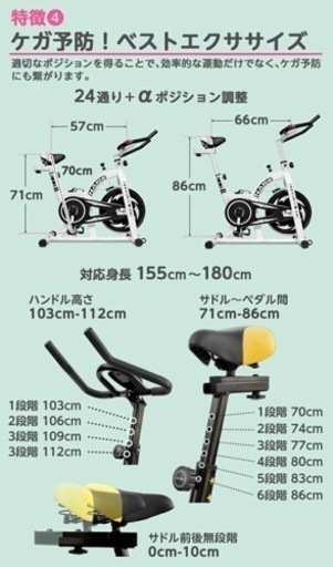 スピンバイク