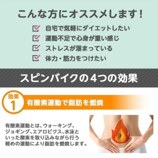 スピンバイク