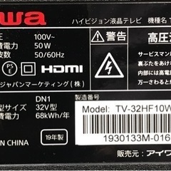 値下げしました❗️アイワ　32型液晶テレビ　TV-32HF10Wの画像