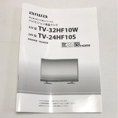値下げしました❗️アイワ　32型液晶テレビ　TV-32HF10Wの画像