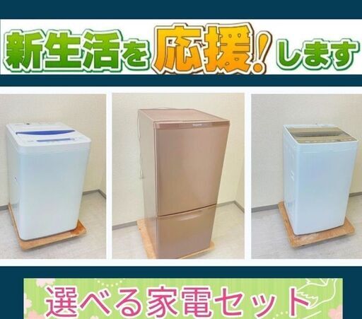 【まずはご相談ください】きれいなリサイクル家電セット\t家電購入なら当店へ