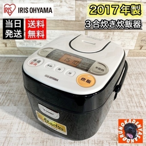 【2017年製‼️】アイリスオーヤマ 3合炊き ジャー炊飯器⭕️