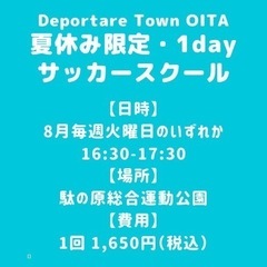 夏休み限定サッカー教室（1dayもあります！）の画像