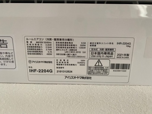中古◆ エアコン  アイリスオーヤマ IRIS 6畳 省エネ IHF-2204G  室外機込み