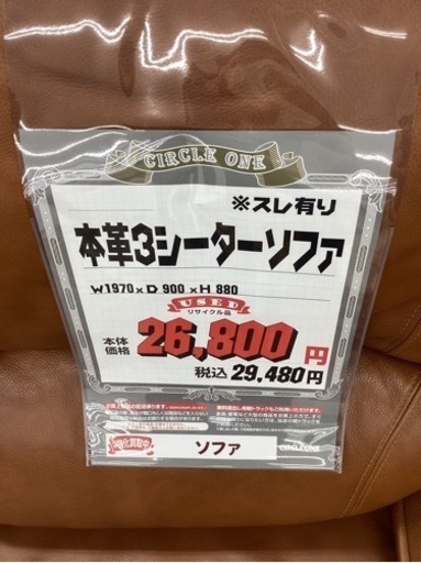 KG-35【新入荷　リサイクル品】本革　3シーターソファ　キャメル色