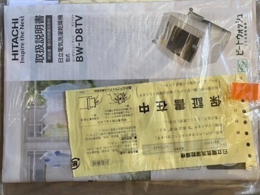 日立　BW-D8TV 8kg 電気洗濯乾燥機　美品