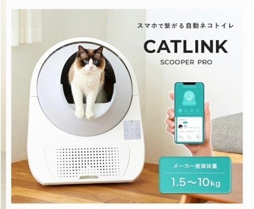 キャットリンク　猫　自動トイレ
