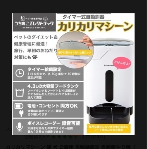 自動餌やり機 カリカリマシーン