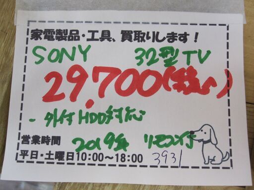 キャッシュレス決済可！29700円 SONY ブラビア 32型 液晶テレビ 2019年製 KJ-32W500E