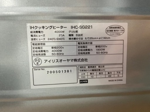 アイリスオーヤマ  IHクッキングヒーター 据置きタイプ  2020年製  200V  リサイクルショップ宮崎屋住吉店22.7.8y