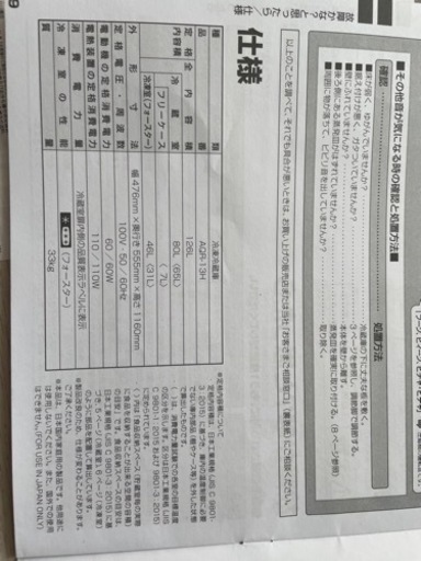 ◆保証書つき冷蔵庫◆アクアAQUA◆残り2年保証あり◆AQUA AQR-13H(S)