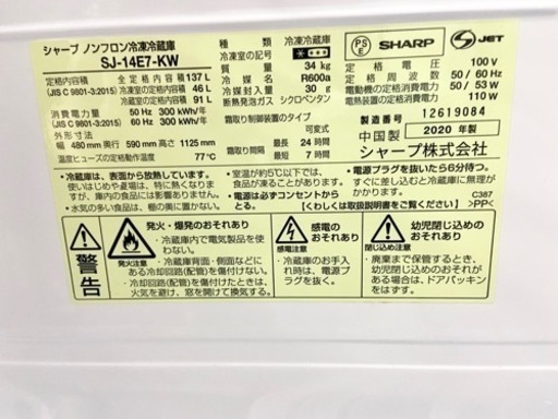 激安‼️高年式 20年製 137L SHARP2ドア冷蔵庫SJ-14E7-KW?