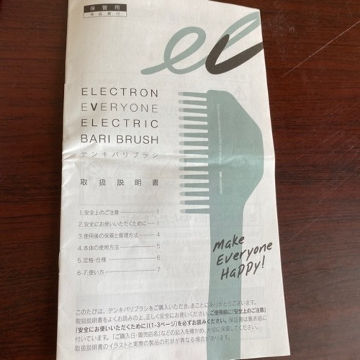 全国発送【美品】ELECTRIC BARI BRUSH デンキバリブラシ　本体　