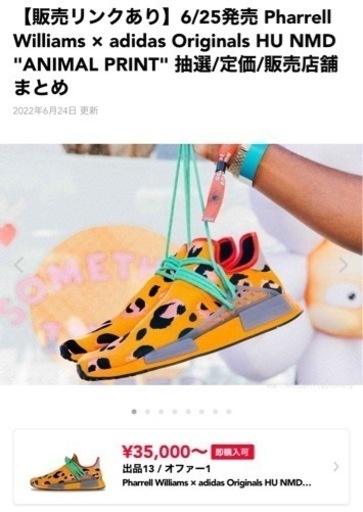 ファレル・ウィリアムス × アディダス オリジナルス ヒュー エヌエムディー 