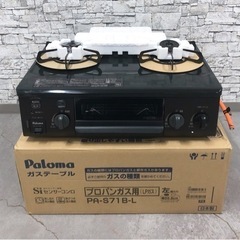 【商談中】IPK-210【未使用に近い】2022年製 Paloma パロマ LPガス ガステーブル ガスコンロ PA-S71B-L プロパン 極美品 左強火力