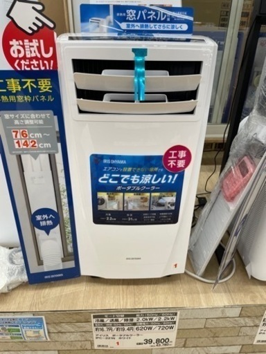 ②【去年モデル】ポータブルクーラー