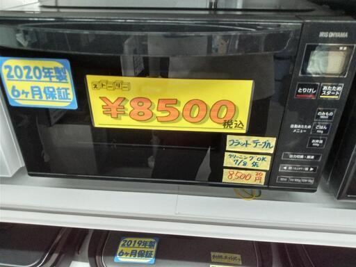 「アイリスオーヤマ」電子レンジ（フラットテーブル）★2020年製　【クリーニング済・6ヶ月保証付】　管理番号70807