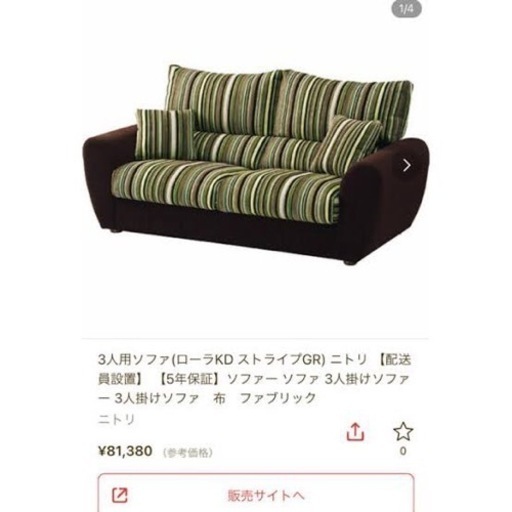 ニトリ　ソファ　美品　丸洗い可能 ワイド3人掛けカスタマイズカウチソファ 布張りタイプ (MS02 ふつう 