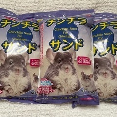 チンチラサンド