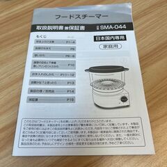 ✨🔔期間限定・特別価格🔔✨新品！未使用！ ポムポムプリン フードスチーマー 型番 SMA-044の画像