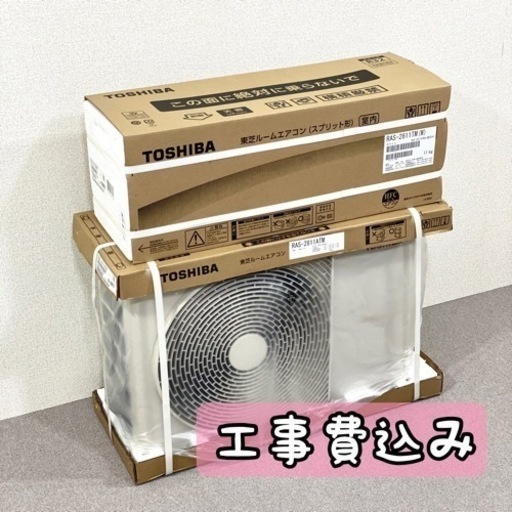 新品東芝10畳用 ルームエアコン 工事費込み