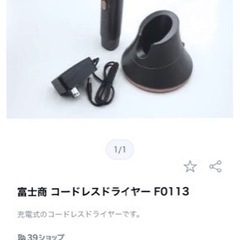 IPK-215【極美品】富士商 コードレスドライヤー ヘアドライヤー 持ち運び可能の画像