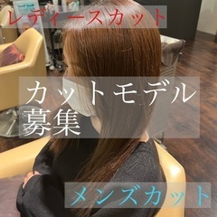 7月　カットモデル募集‼️