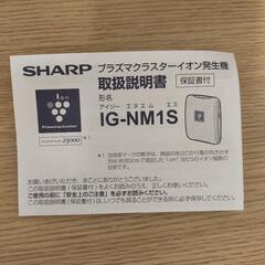 シャープ プラズマクラスター　モバイルの画像