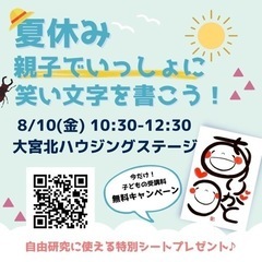 8/10 夏休み！親子で「ありがとう」を伝え合おう　笑い文字  ...