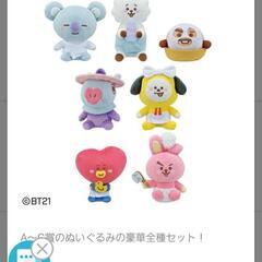 一番くじBT21 オンラインぬいぐるみコンプリート全7種