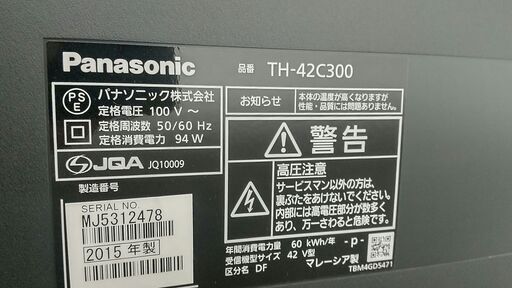 Panasonic 42型テレビ【2015年製】