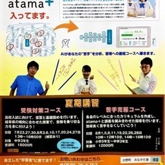 夏期講習受付中！