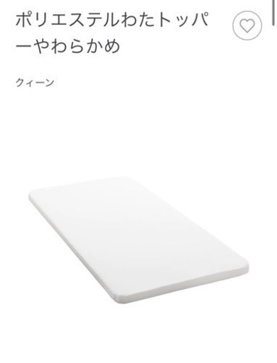 「未使用」　無印良品　トッパーQueen size