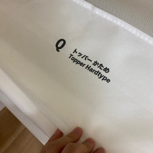 「未使用」　無印良品　トッパーQueen size