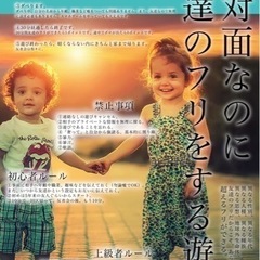 初対面なのに友達のフリする