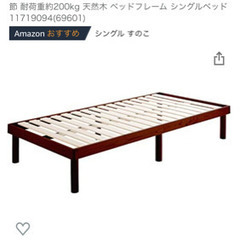 ベッドフレーム(シングル)譲ります!