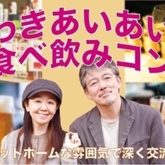 11/27(日)50歳以上の独身パーティ