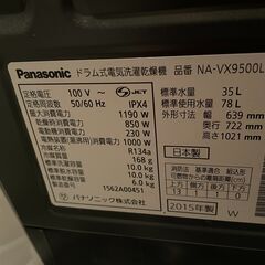 Panasonic ドラム式洗濯機　NA-VX9500Lの画像