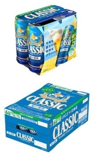 [北海道限定ビール] サッポロクラシック夏爽快×2箱